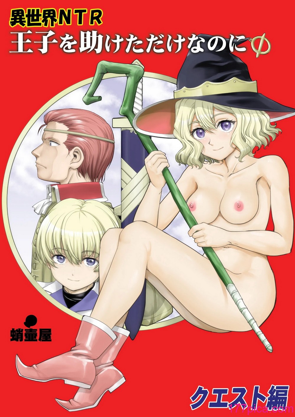 [蛸壷屋 (TK)] 異世界TS 王子を助けただけなのに クエスト編 [DL版][74P]-第1章-图片1