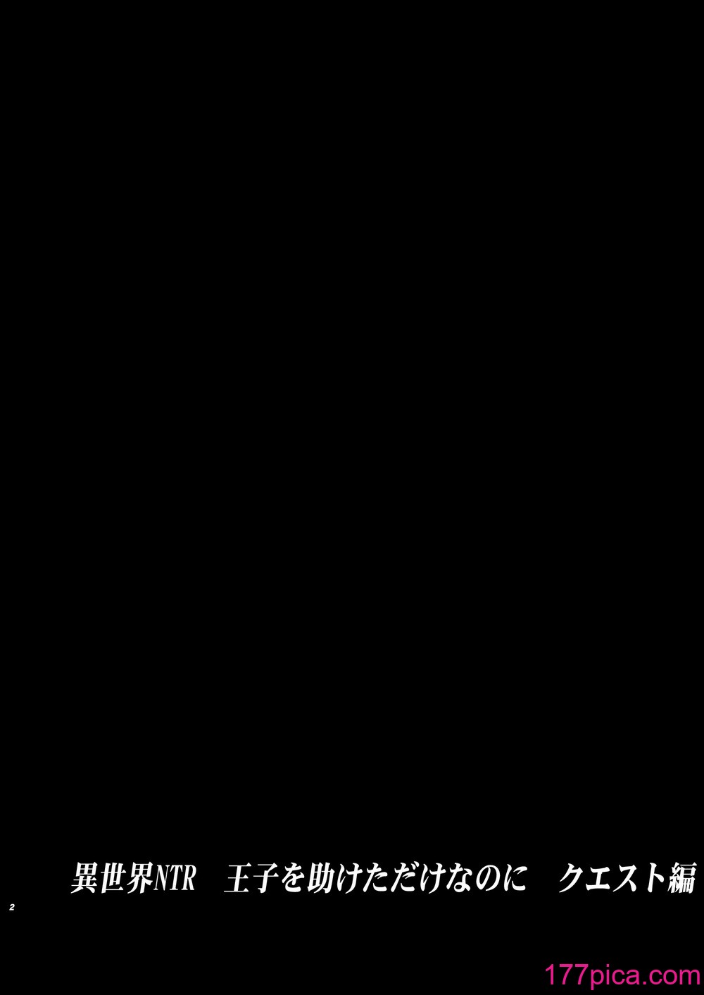 [蛸壷屋 (TK)] 異世界TS 王子を助けただけなのに クエスト編 [DL版][74P]-第1章-图片2