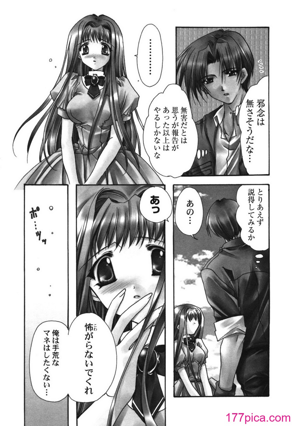 [龍牙翔] 愛して感じて [無修正][182P]-第1章-图片7