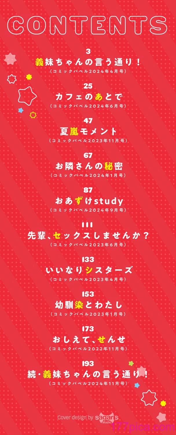 [香山リム] あまからびっち 続・義妹ちゃんの言う通り! [DL版][209P]-第1章-图片3