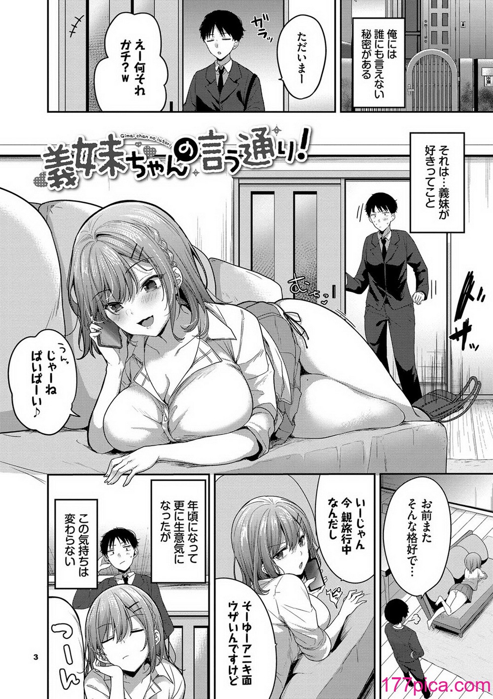 [香山リム] あまからびっち 続・義妹ちゃんの言う通り! [DL版][209P]-第1章-图片4
