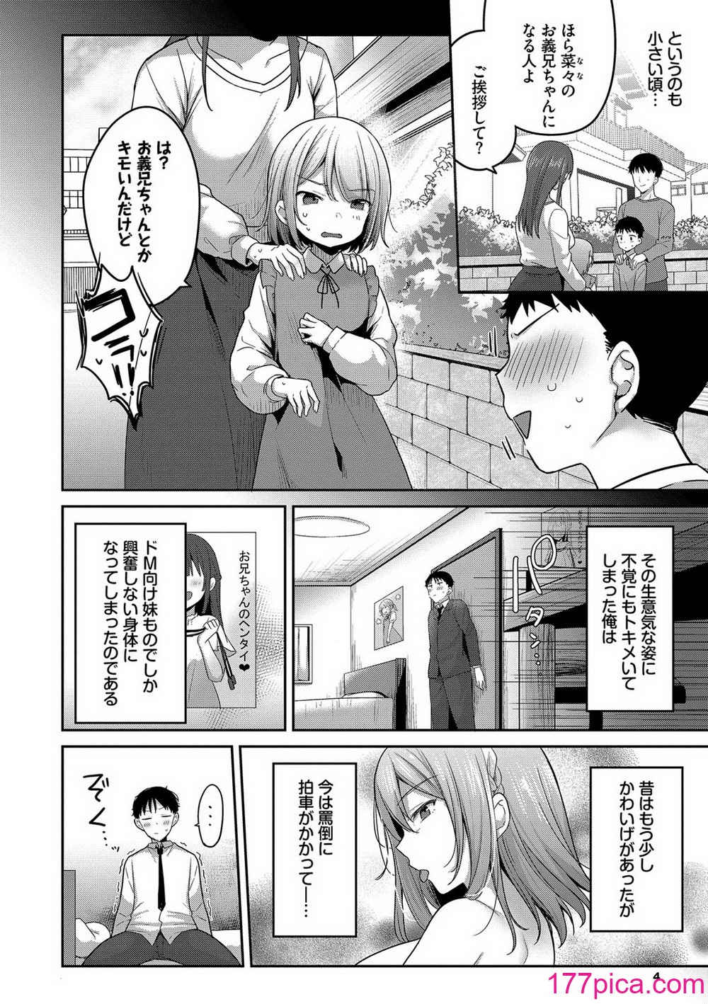 [香山リム] あまからびっち 続・義妹ちゃんの言う通り! [DL版][209P]-第1章-图片5