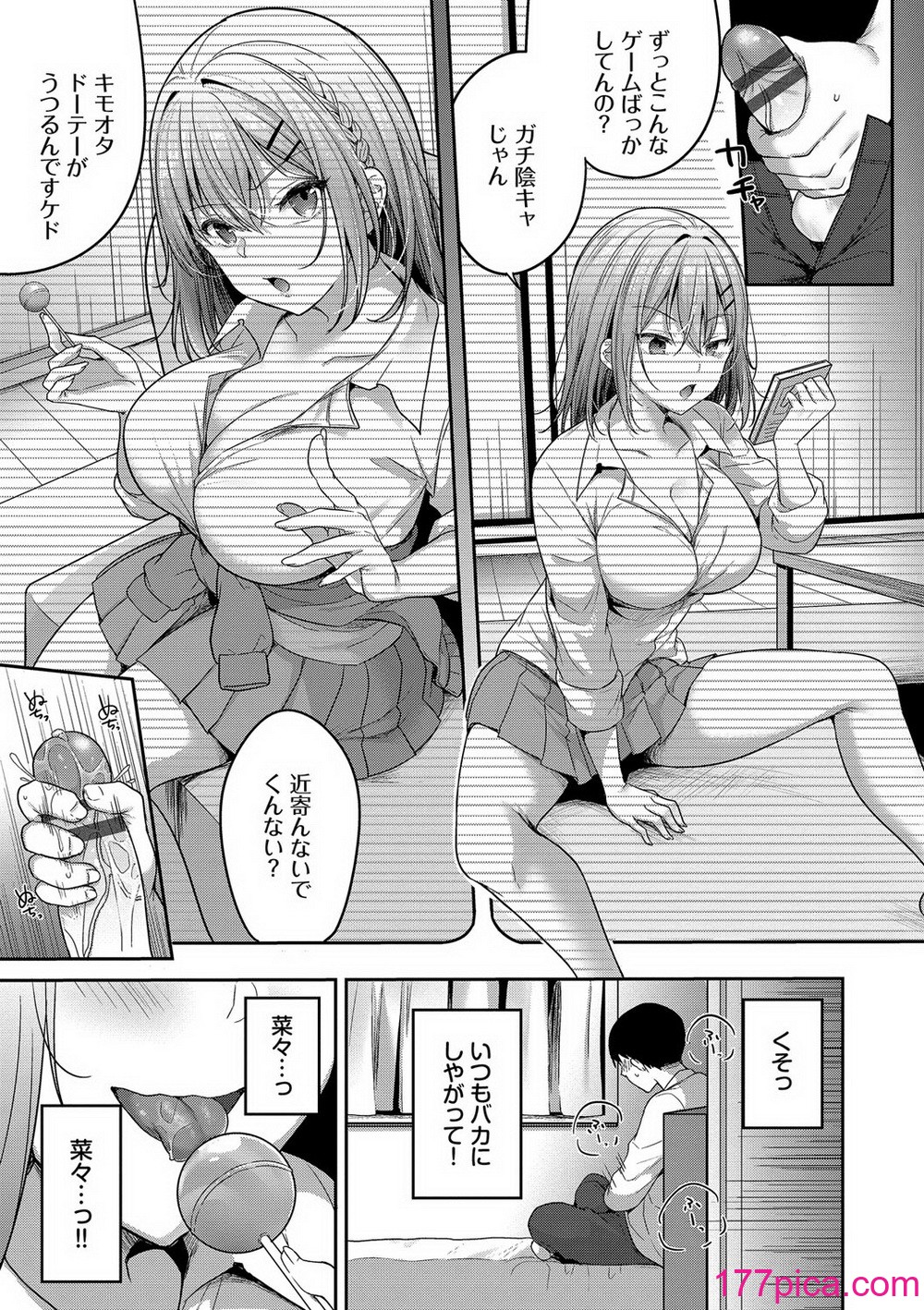 [香山リム] あまからびっち 続・義妹ちゃんの言う通り! [DL版][209P]-第1章-图片6