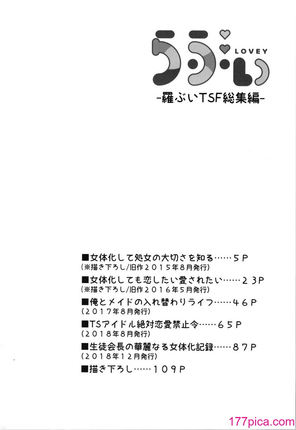 [らぶぃ (羅ぶい)] らぶぃTSF総集編[116P]-第1章-图片4