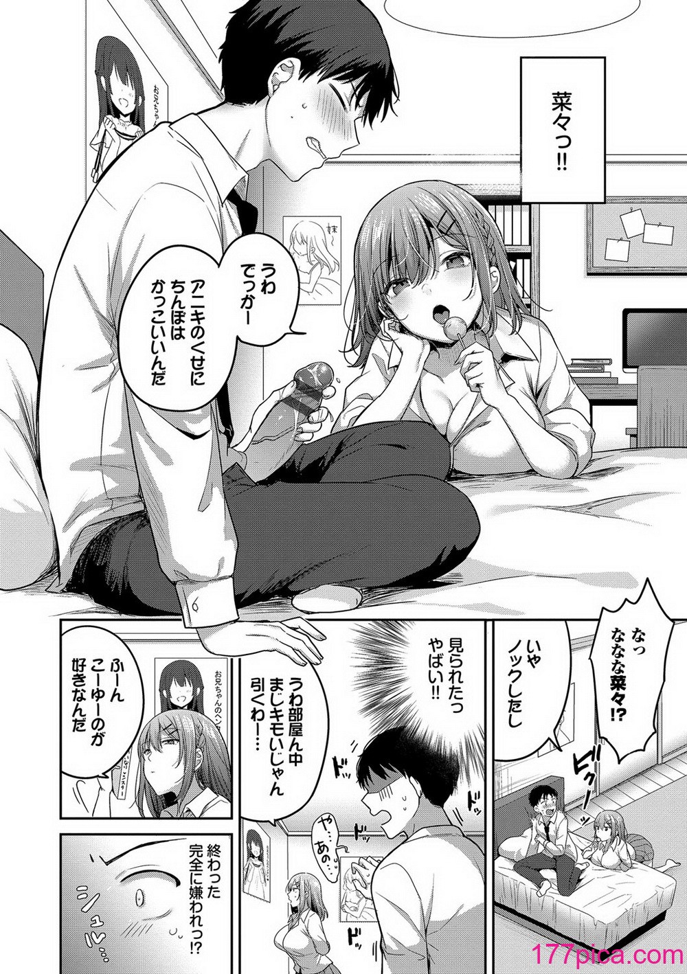 [香山リム] あまからびっち 続・義妹ちゃんの言う通り! [DL版][209P]-第1章-图片7