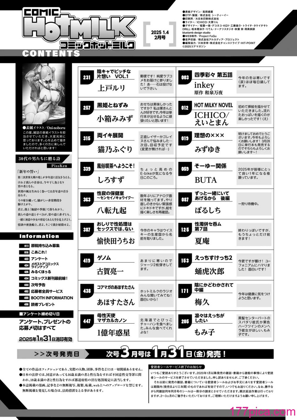 コミックホットミルク 2025年2月号 [DL版][454P]-第1章-图片2