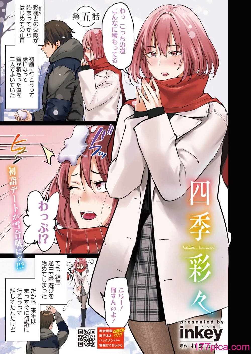 コミックホットミルク 2025年2月号 [DL版][454P]-第1章-图片3