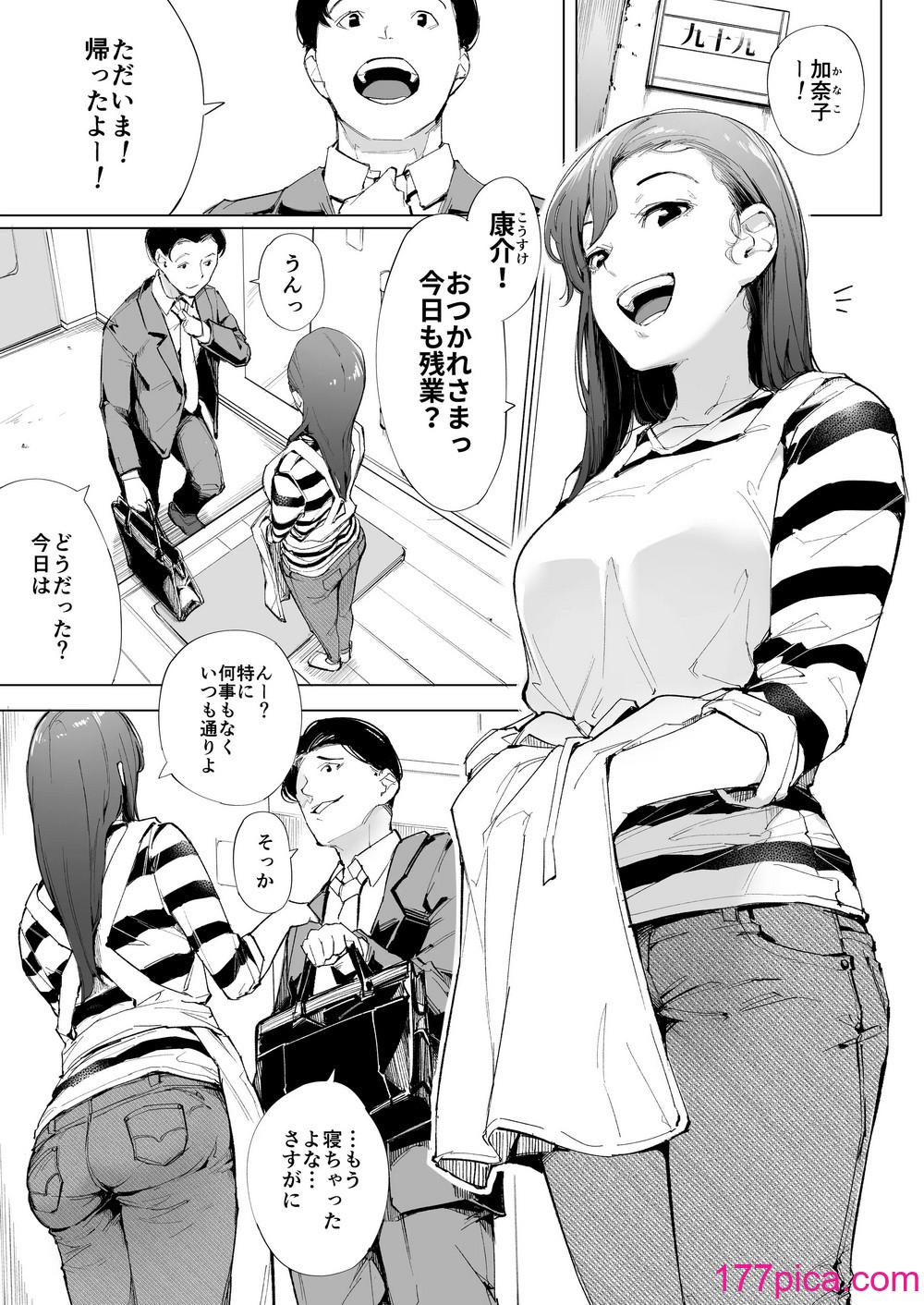 [下級武士] 私は妻で母で、ただの雌 1[78P]-第1章-图片8