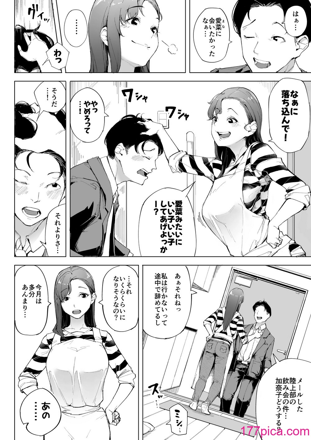 [下級武士] 私は妻で母で、ただの雌 1[78P]-第1章-图片9