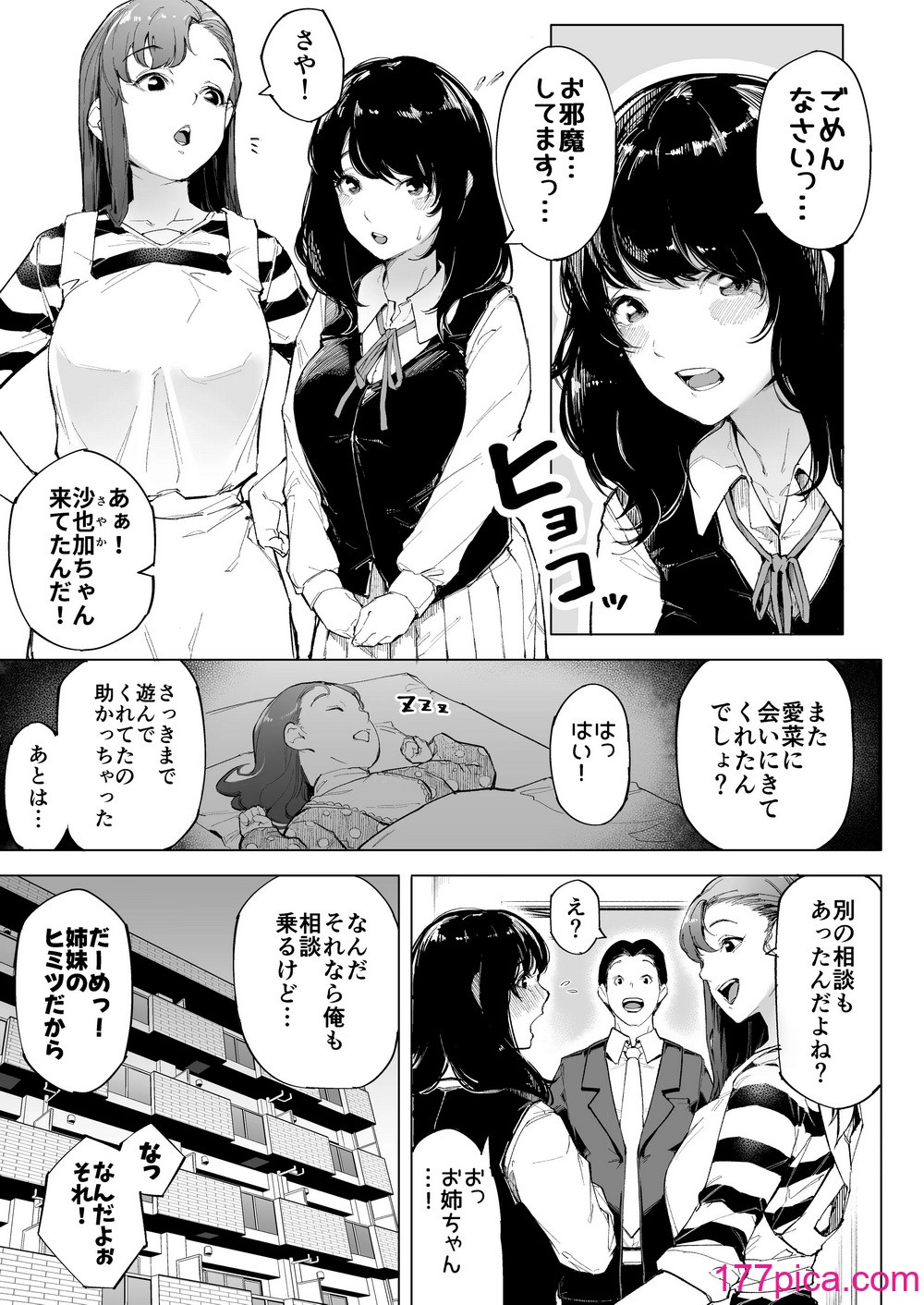 [下級武士] 私は妻で母で、ただの雌 1[78P]-第1章-图片10
