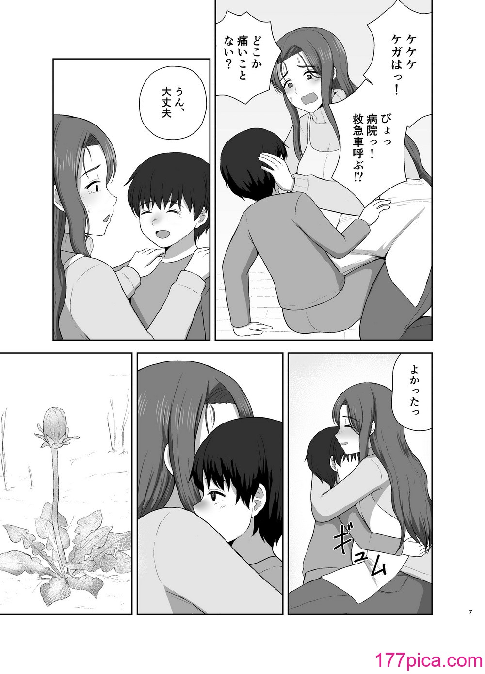 [西東レンジ] 過保護ママ[50P]-第1章-图片7