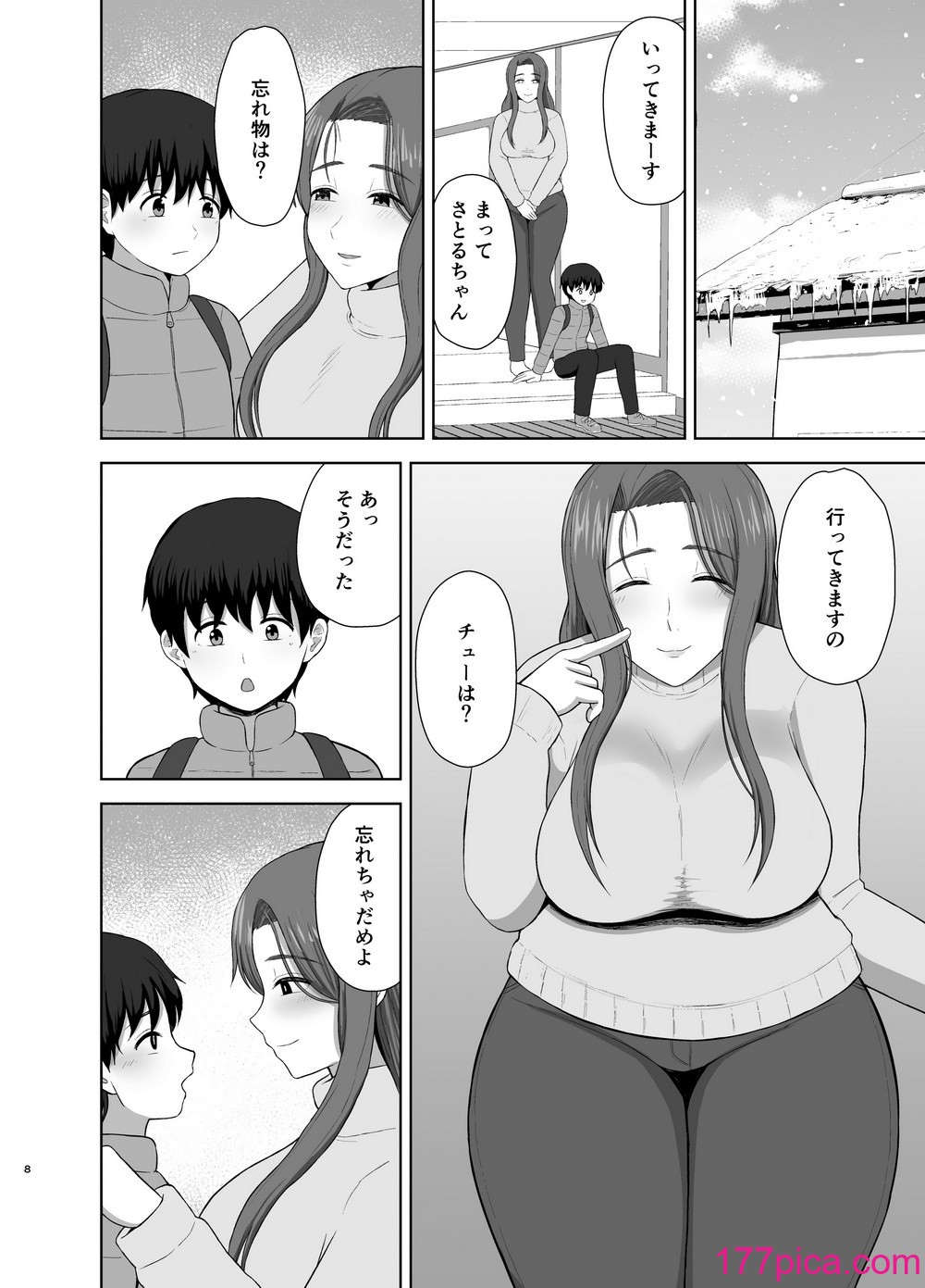 [西東レンジ] 過保護ママ[50P]-第1章-图片8
