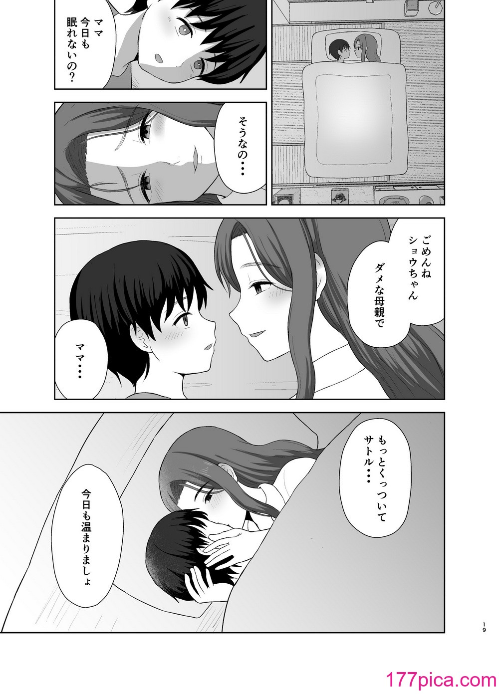 [西東レンジ] 過保護ママ[50P]-第2章-图片9