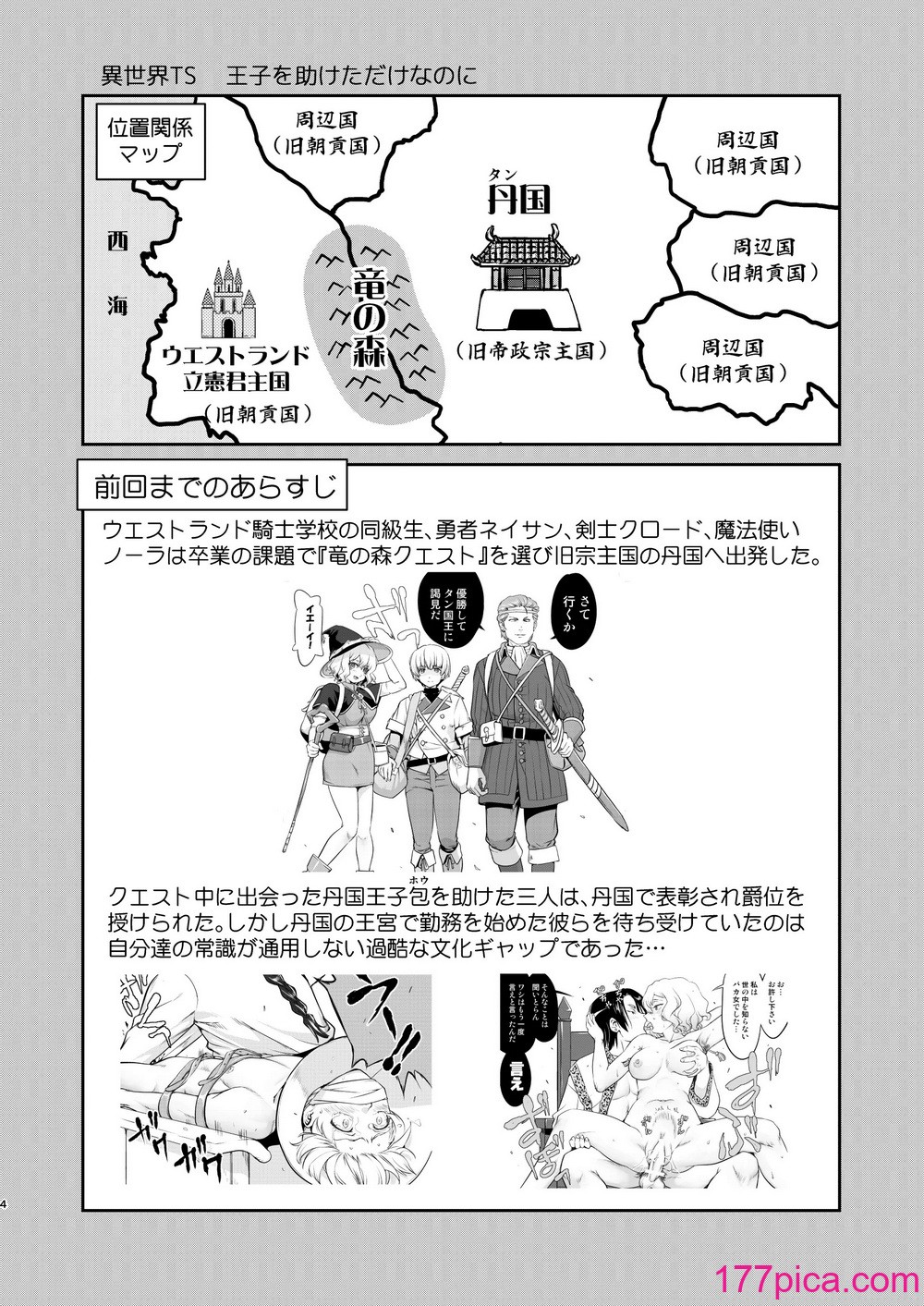 [蛸壷屋 (TK)] 異世界TS 王子を助けただけなのに トランス編 [DL版][84P]-第1章-图片4