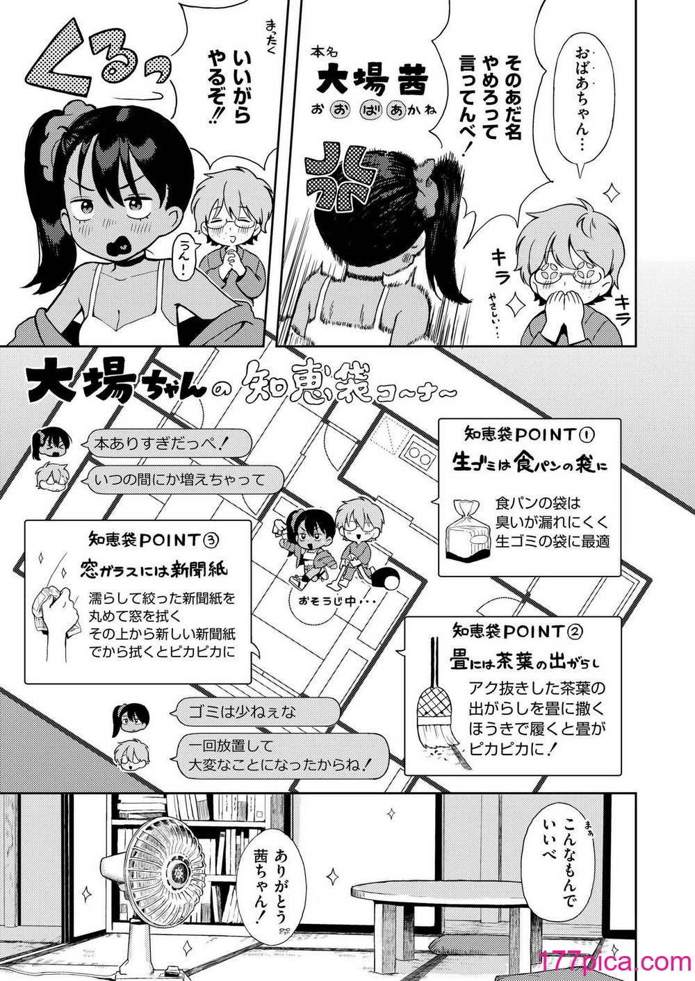 COMIC 快艶 VOL.16 [DL版][450P]-第1章-图片7