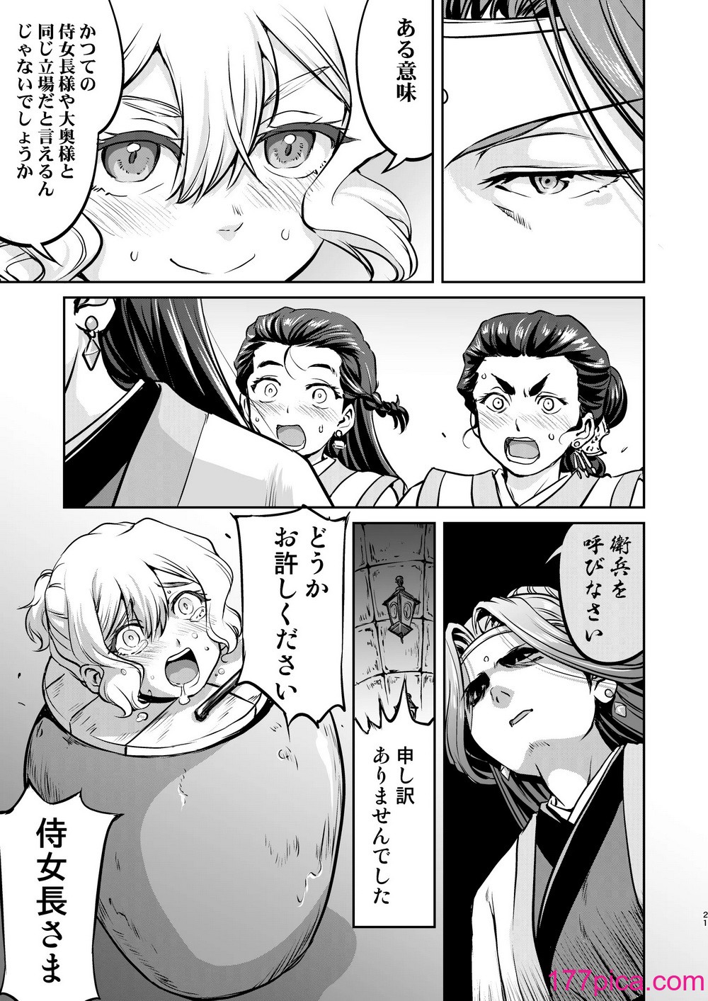 [蛸壷屋 (TK)] 異世界TS 王子を助けただけなのに トランス編 [DL版][84P]-第3章-图片1