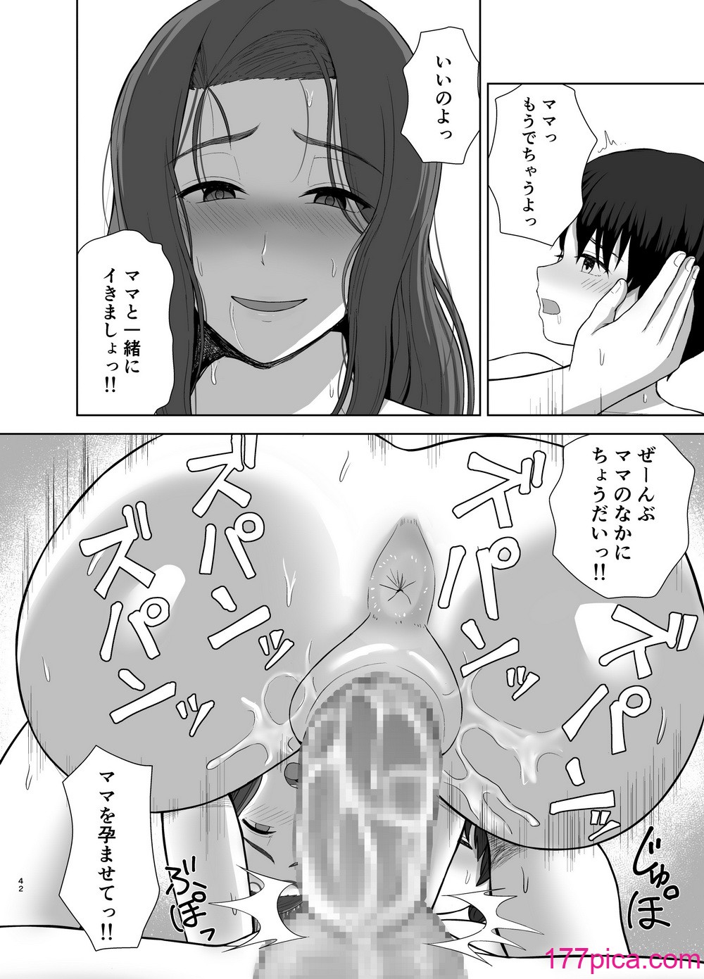 [西東レンジ] 過保護ママ[50P]-第5章-图片2