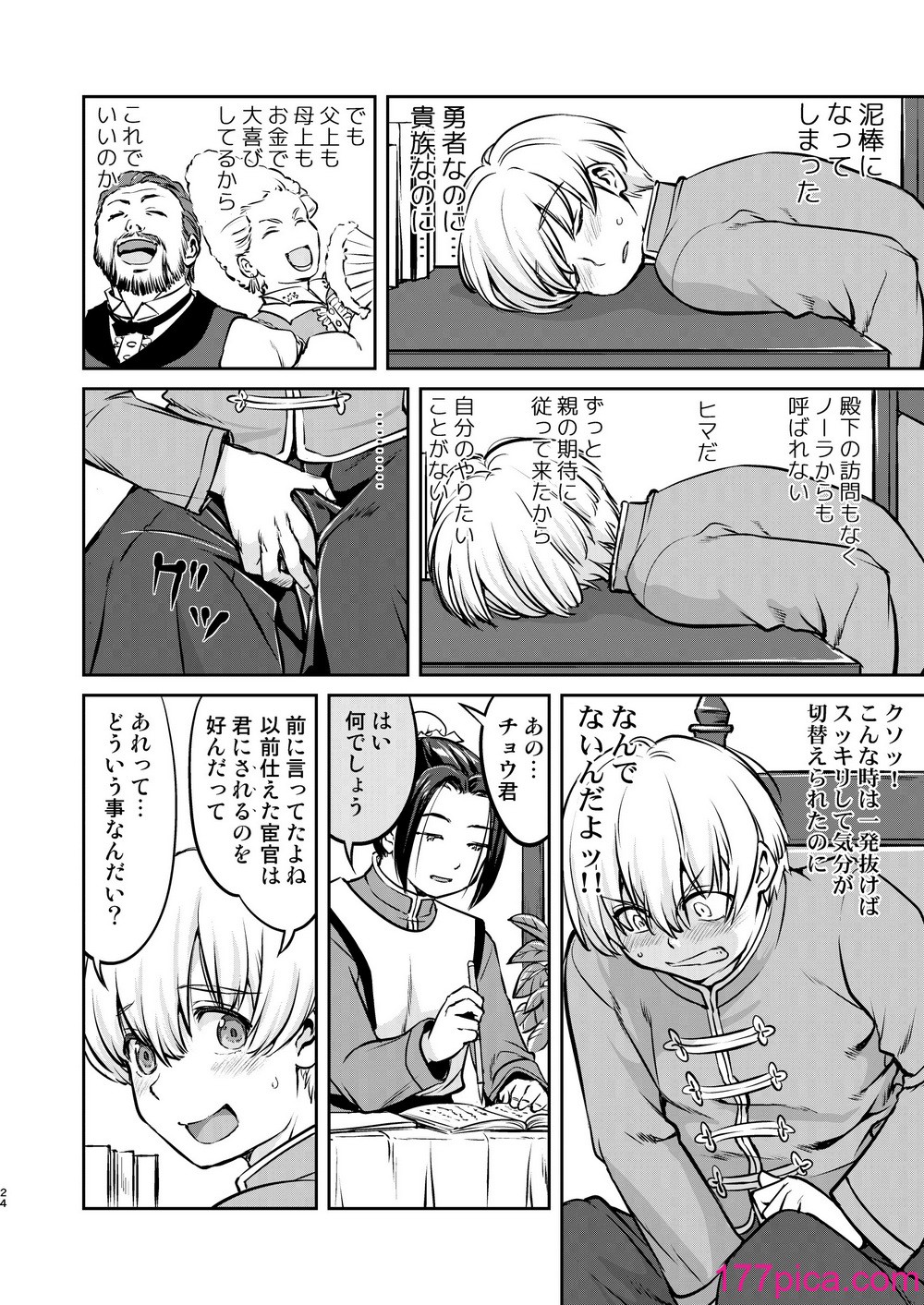 [蛸壷屋 (TK)] 異世界TS 王子を助けただけなのに トランス編 [DL版][84P]-第3章-图片4