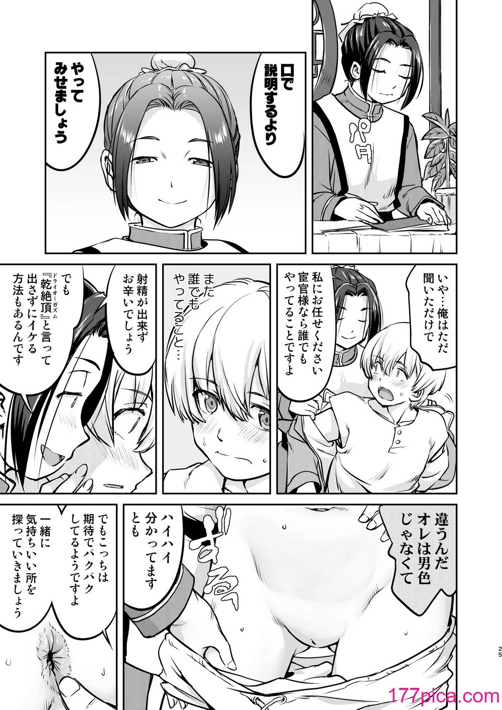 [蛸壷屋 (TK)] 異世界TS 王子を助けただけなのに トランス編 [DL版][84P]-第3章-图片5