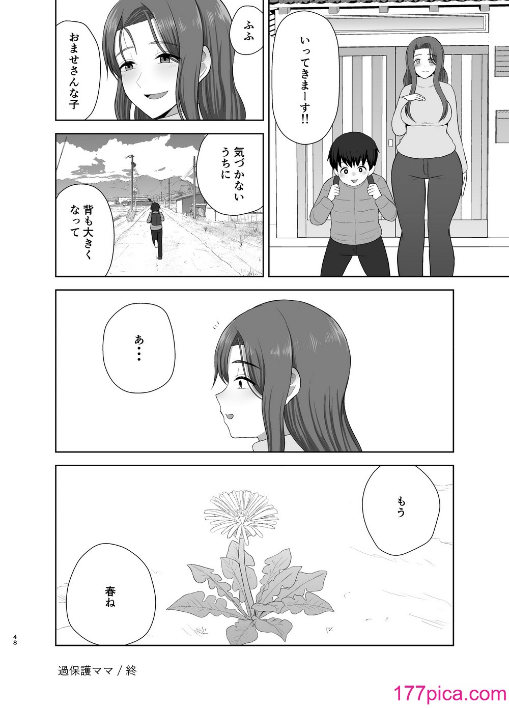 [西東レンジ] 過保護ママ[50P]-第5章-图片8