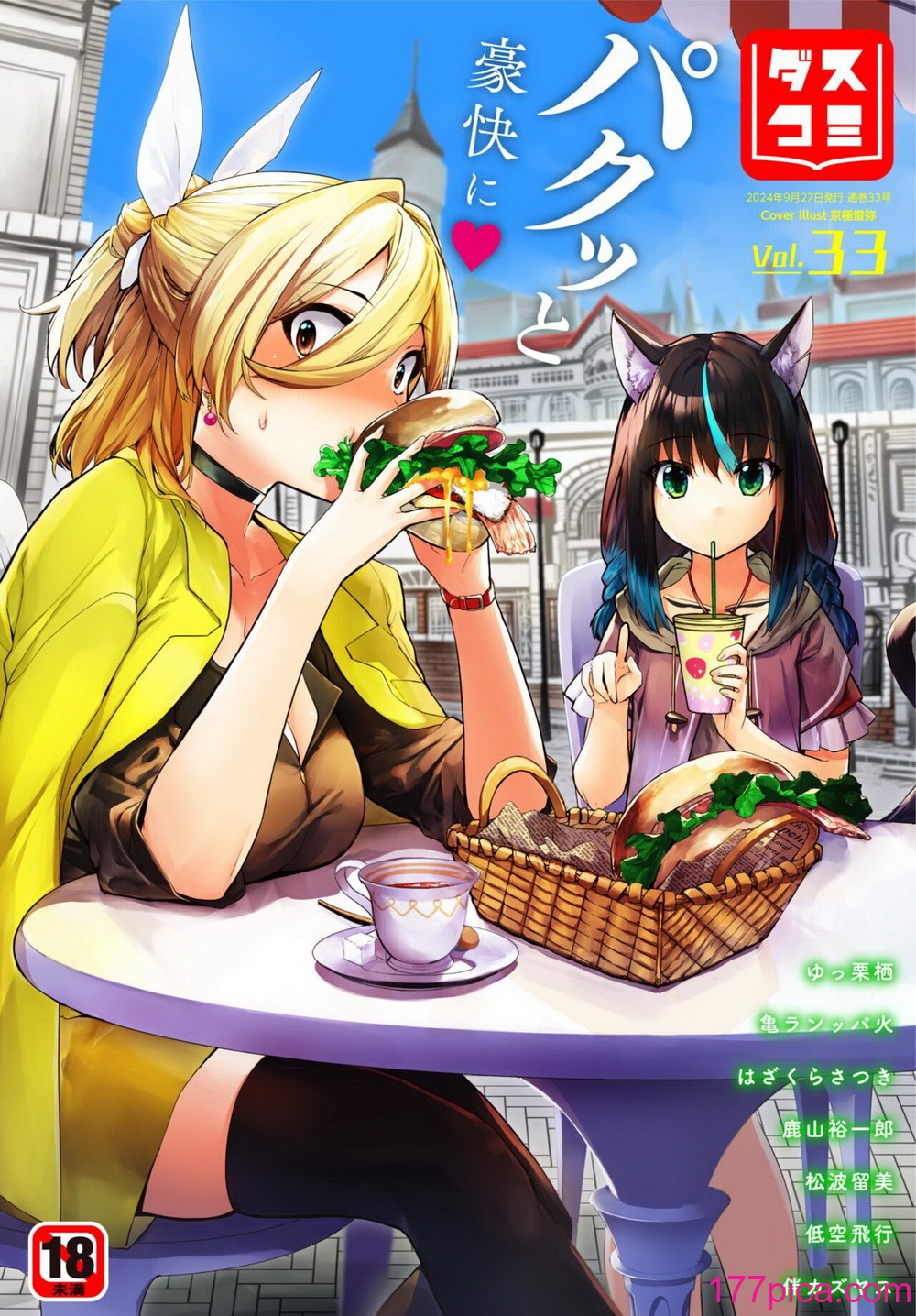 ダスコミ Vol.33 [DL版][179P]-第1章-图片1