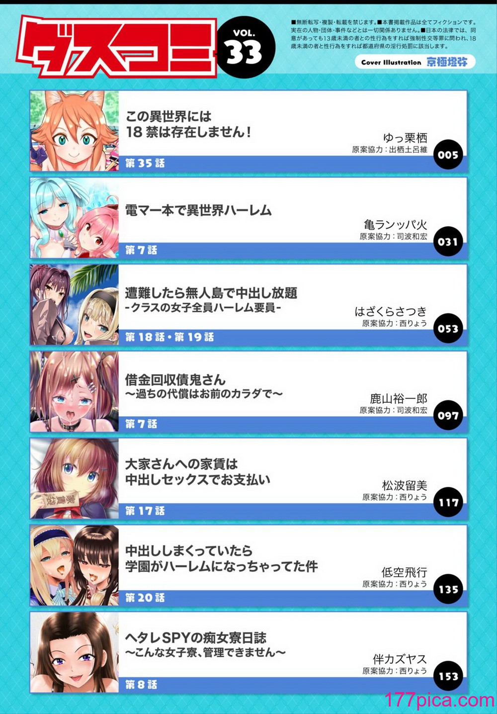 ダスコミ Vol.33 [DL版][179P]-第1章-图片2