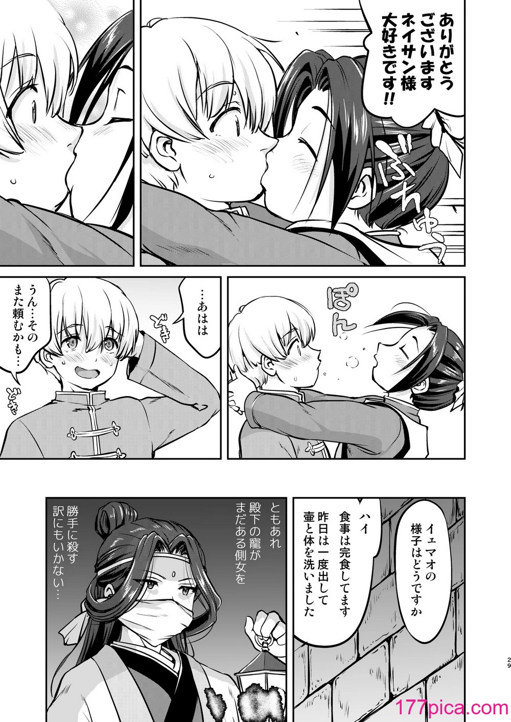 [蛸壷屋 (TK)] 異世界TS 王子を助けただけなのに トランス編 [DL版][84P]-第3章-图片9