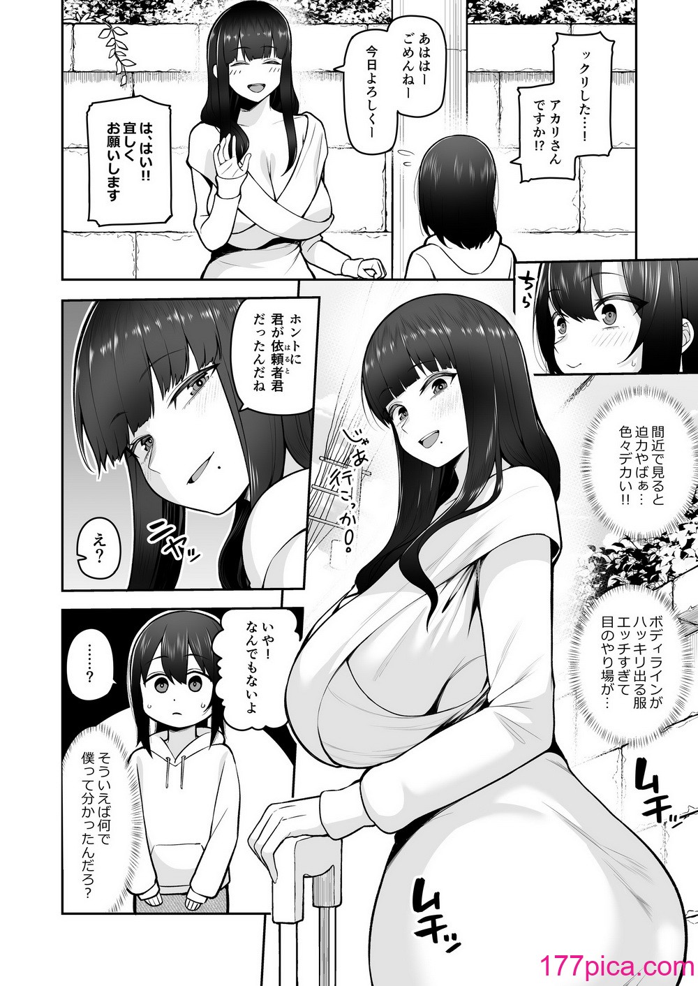 [マシュマロ風船 (かゆみ止め)] 僕だけのコスプレお姉さん [DL版][44P]-第1章-图片8