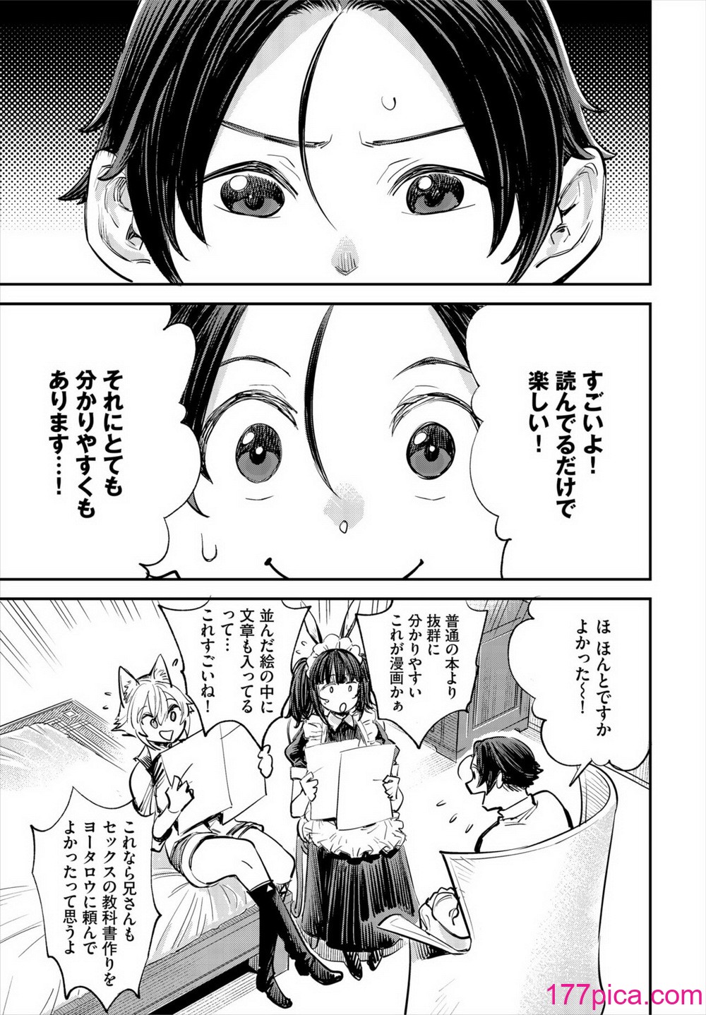 ダスコミ Vol.33 [DL版][179P]-第1章-图片6