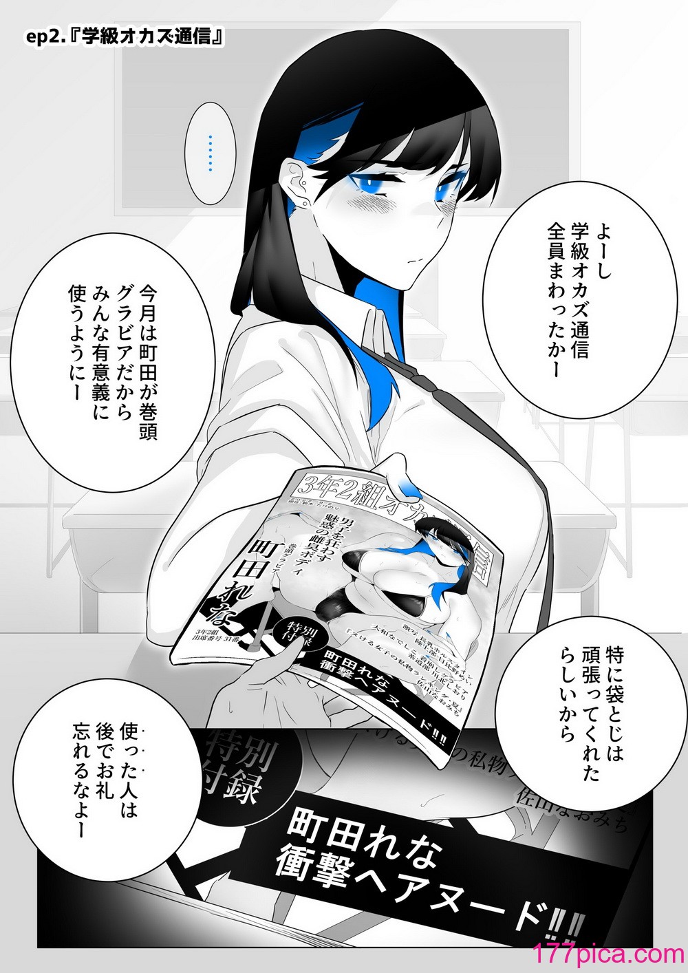 [嗅人ぬ宝] オカズ当番の性態 〜クールな顔して雌臭振り撒くむちむち●●町田ちゃんはクラスのNo.1オナペット〜 [DL版][98P]-第1章-图片9