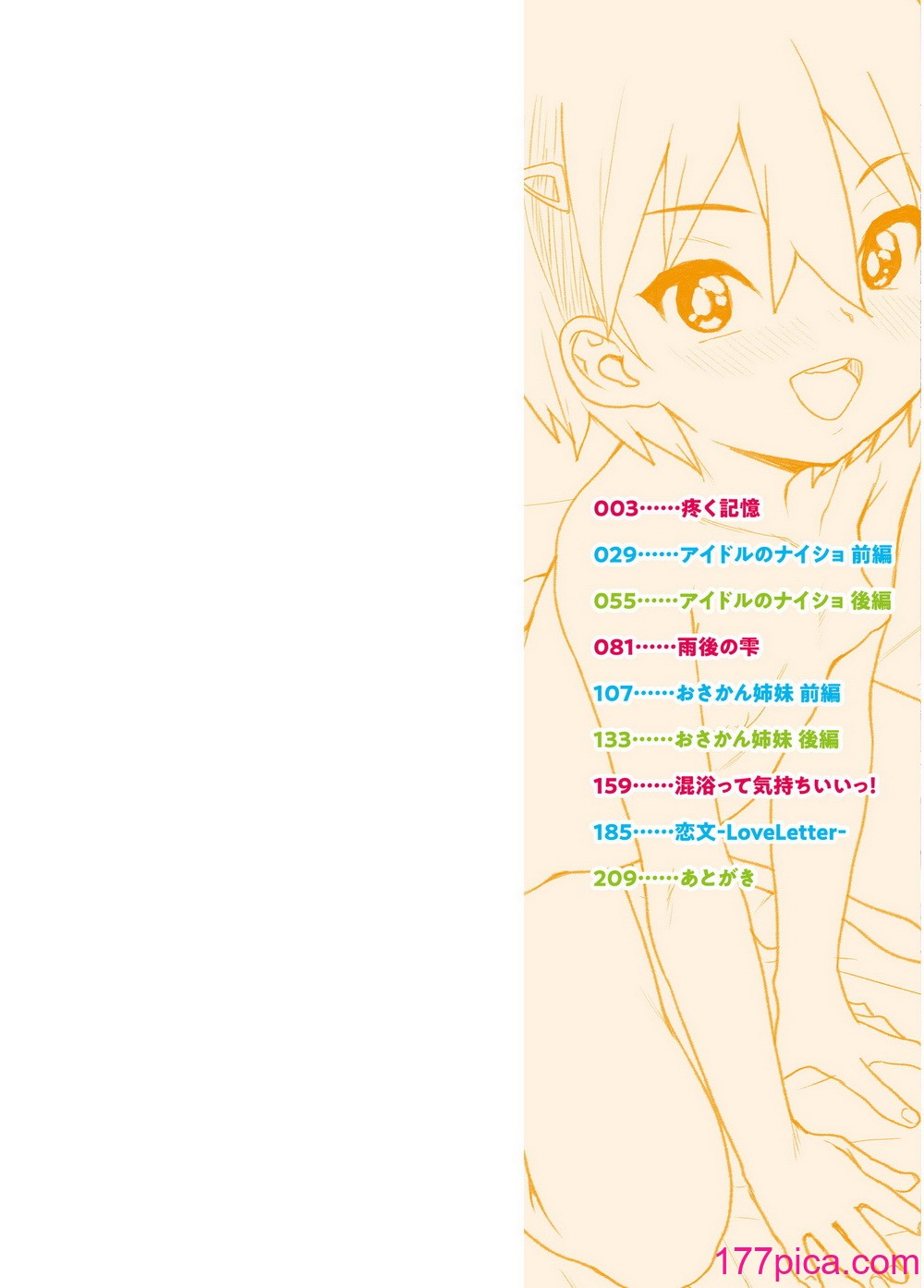 [ポンスケ] あなざーわーるど [無修正] [DL版][215P]-第1章-图片2