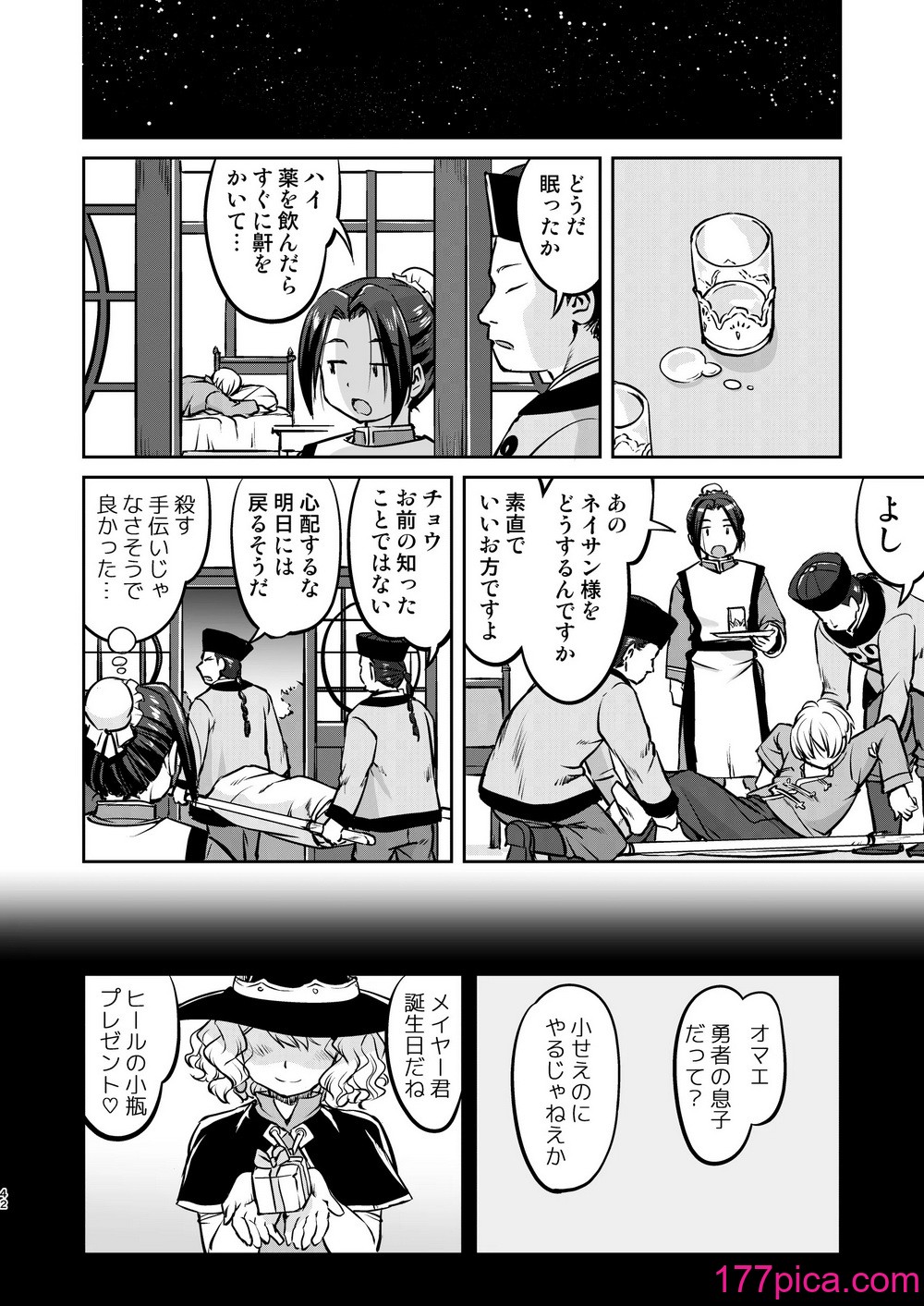 [蛸壷屋 (TK)] 異世界TS 王子を助けただけなのに トランス編 [DL版][84P]-第5章-图片2