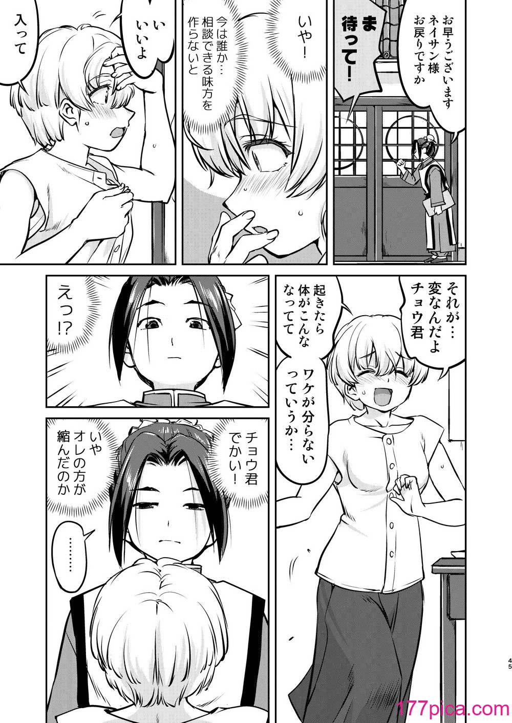 [蛸壷屋 (TK)] 異世界TS 王子を助けただけなのに トランス編 [DL版][84P]-第5章-图片5