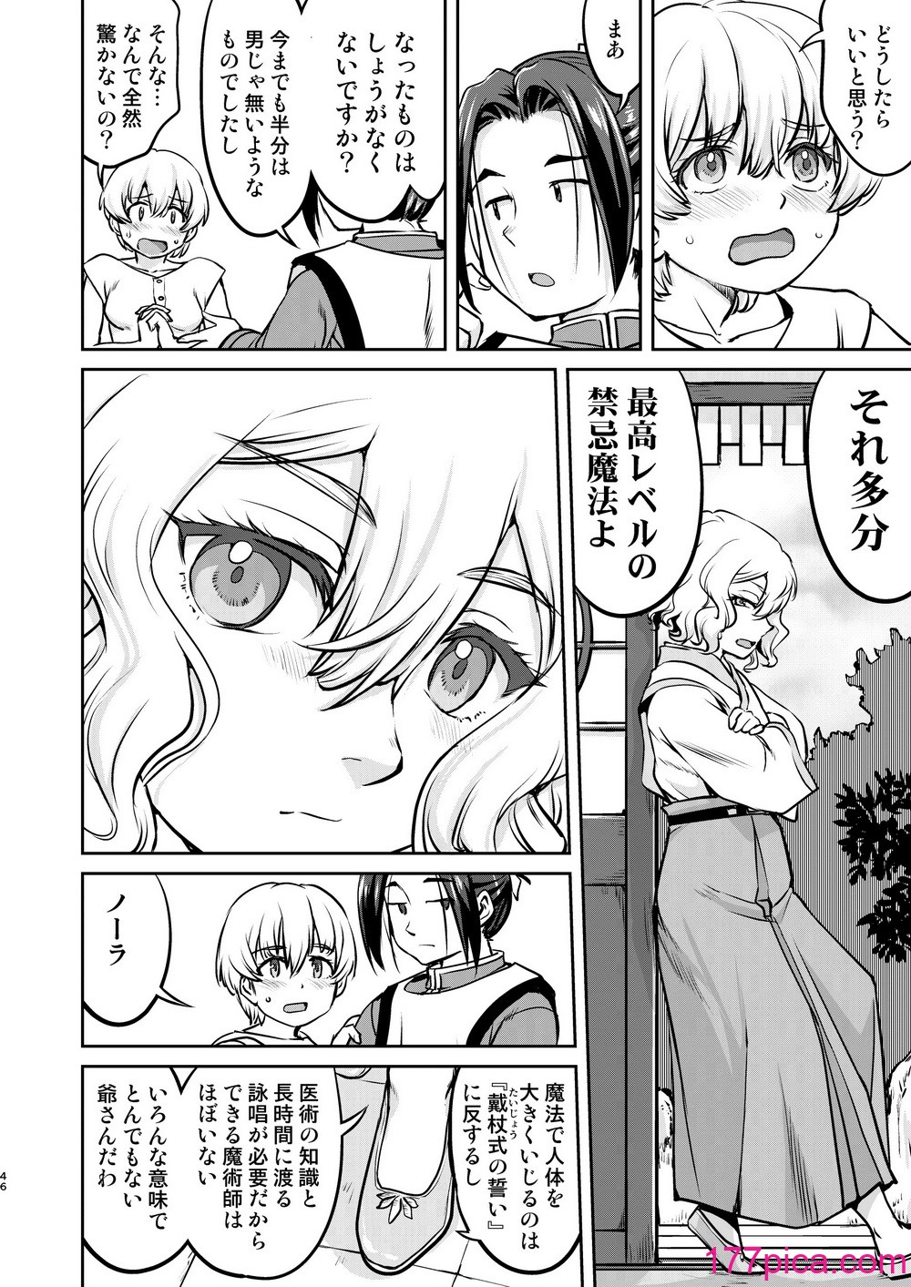 [蛸壷屋 (TK)] 異世界TS 王子を助けただけなのに トランス編 [DL版][84P]-第5章-图片6