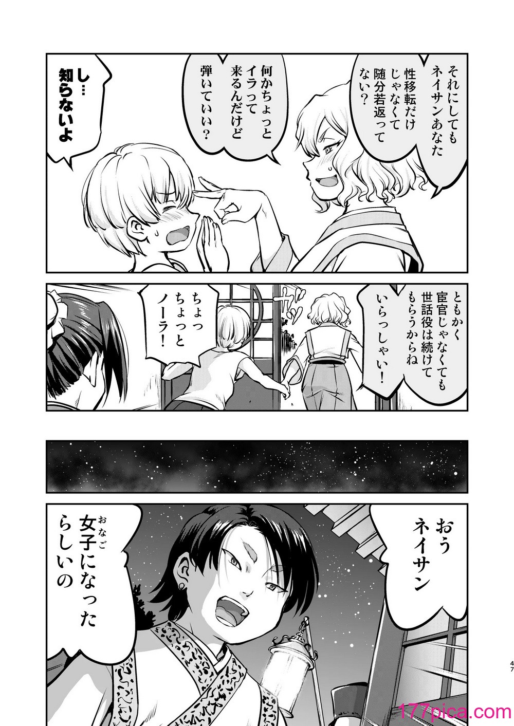 [蛸壷屋 (TK)] 異世界TS 王子を助けただけなのに トランス編 [DL版][84P]-第5章-图片7