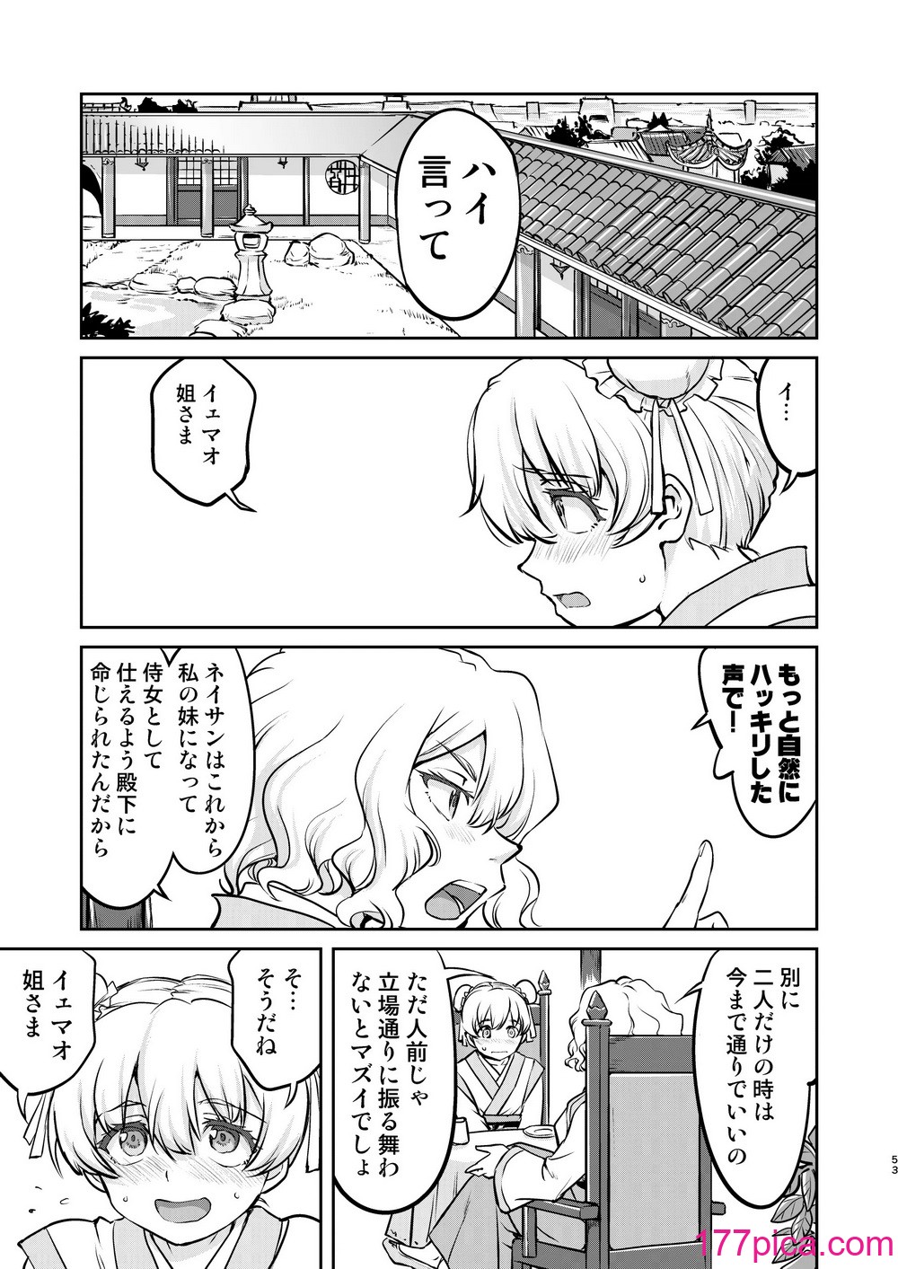 [蛸壷屋 (TK)] 異世界TS 王子を助けただけなのに トランス編 [DL版][84P]-第6章-图片3