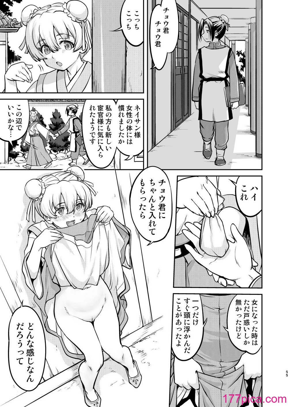[蛸壷屋 (TK)] 異世界TS 王子を助けただけなのに トランス編 [DL版][84P]-第6章-图片5