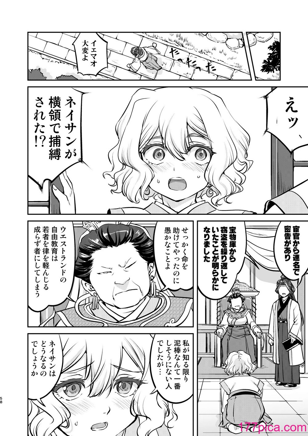 [蛸壷屋 (TK)] 異世界TS 王子を助けただけなのに トランス編 [DL版][84P]-第6章-图片8
