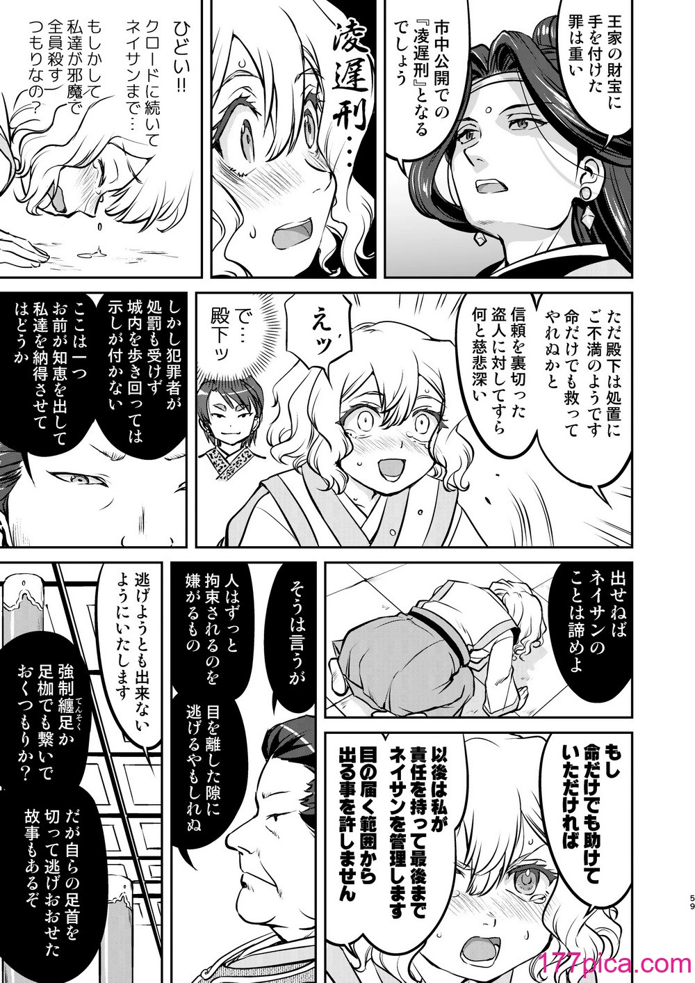 [蛸壷屋 (TK)] 異世界TS 王子を助けただけなのに トランス編 [DL版][84P]-第6章-图片9