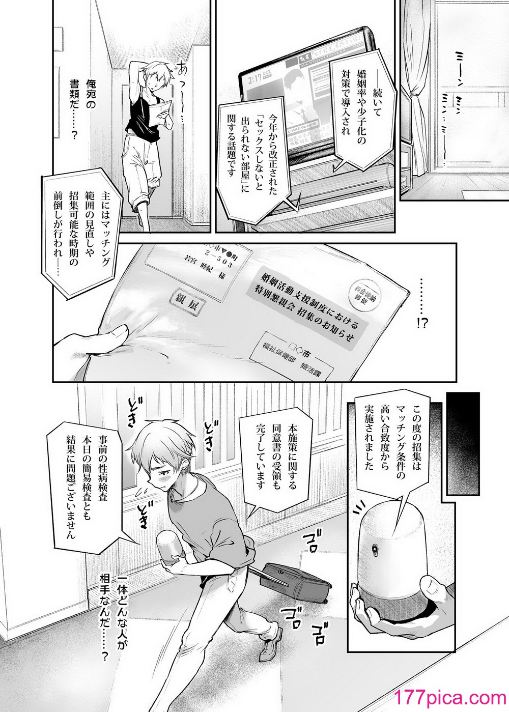 [また明日。 (太平さんせっと)] バカンスはセックスしないと出られない部屋で [DL版][48P]-第1章-图片8