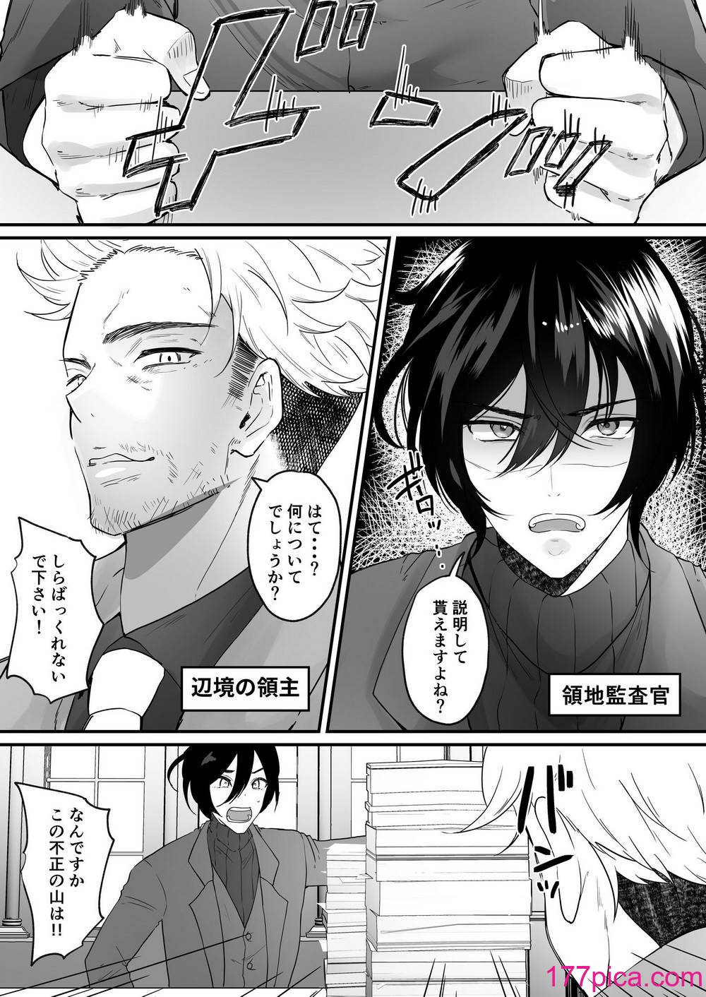 [聖華快楽書店] TSご奉仕メイド ～悪徳領主の監査に来たのに女体化されて性処理メイドにされました～[66P]-第1章-图片3