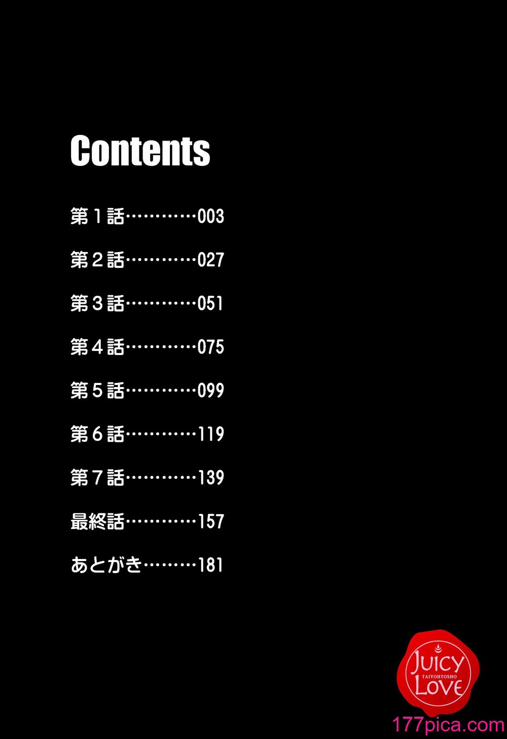 [龍牙翔] 援交中！[184P]-第1章-图片2