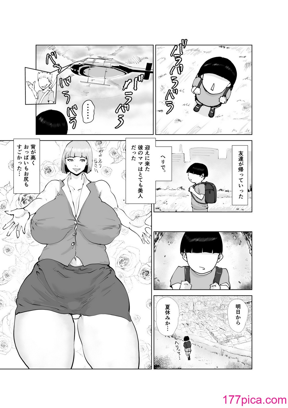 [はとほる] 友ママまっちんぐ〜マッチングしたのは超絶金持ちの友達のママでした〜[55P]-第1章-图片2