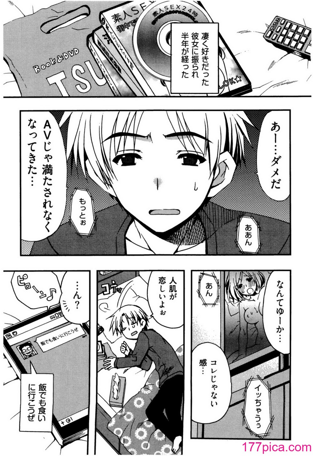 [龍牙翔] 援交中！[184P]-第1章-图片7