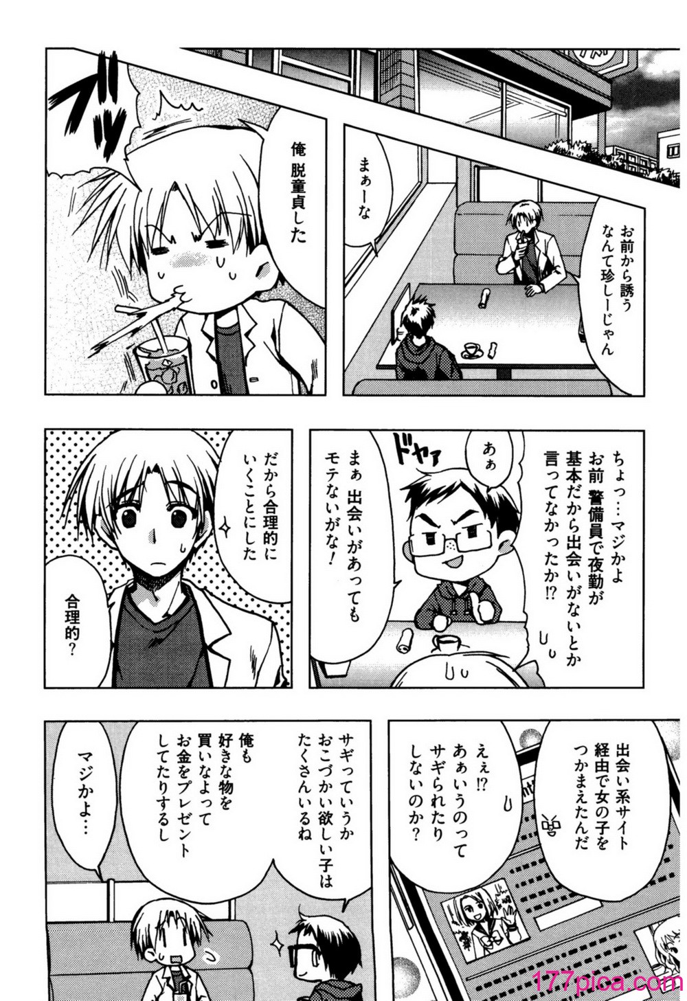 [龍牙翔] 援交中！[184P]-第1章-图片8