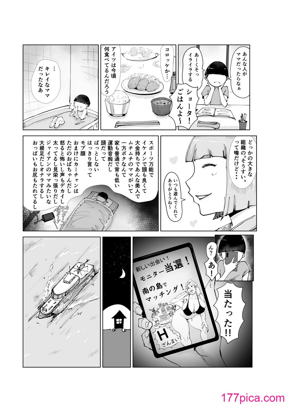 [はとほる] 友ママまっちんぐ〜マッチングしたのは超絶金持ちの友達のママでした〜[55P]-第1章-图片6