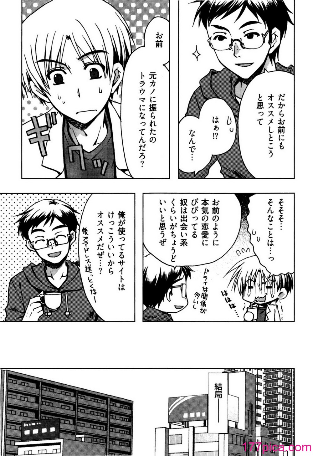 [龍牙翔] 援交中！[184P]-第1章-图片9