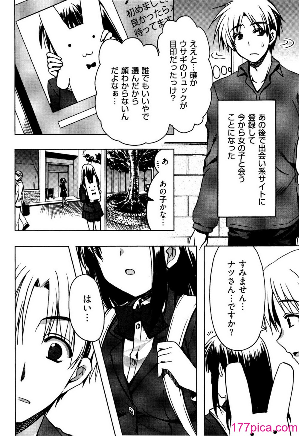 [龍牙翔] 援交中！[184P]-第1章-图片10