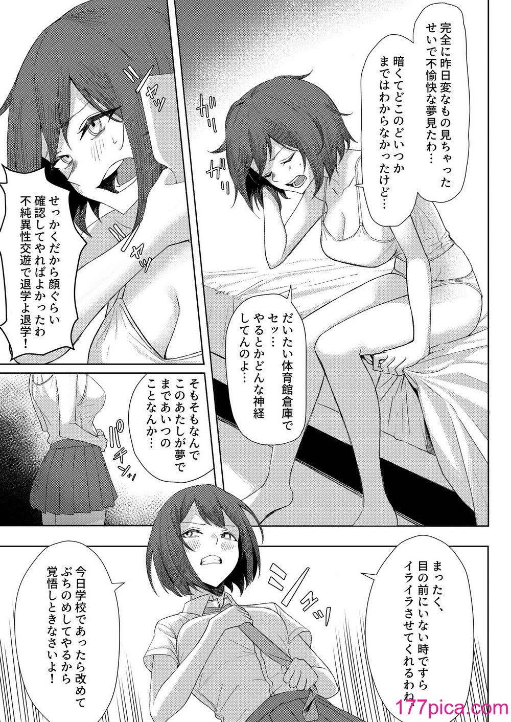 [一尺八寸 (かまつか)] 僕のことをイジメてくる幼馴染の友達と裏ではこっそりヤリまくってる本続 [DL版][47P]-第1章-图片5