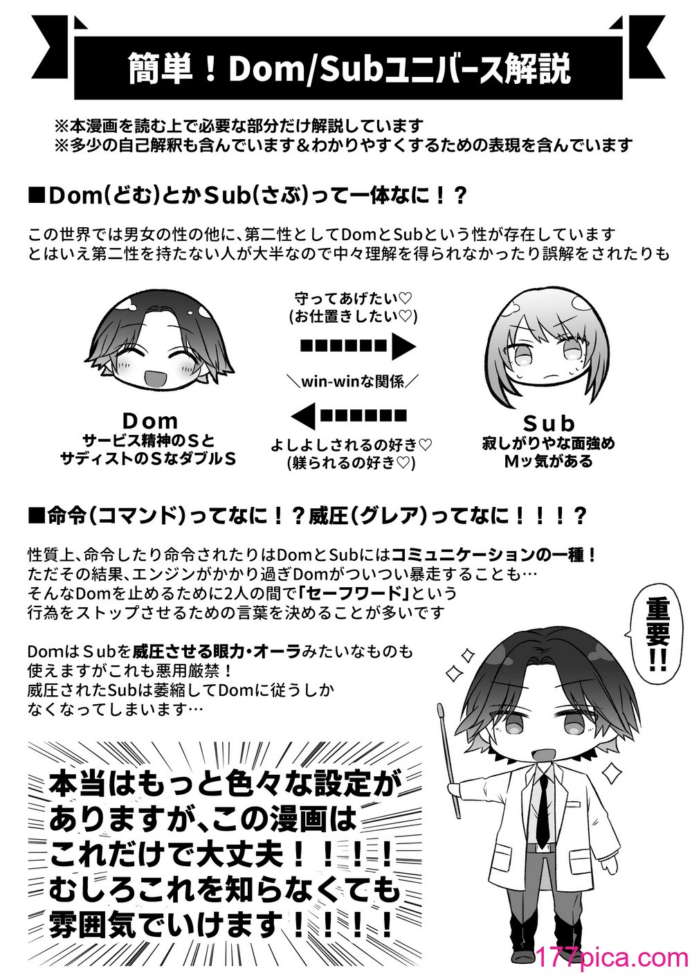 [はとペア (鳩梨はと)] 激重愛情を抱えたお医者さんなDomの湊くんは本能を煽るのが上手[90P]-第1章-图片2
